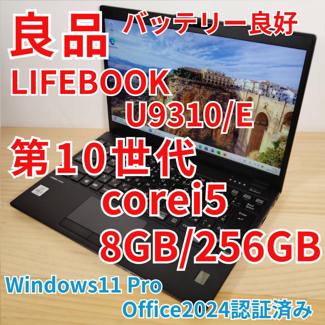 良品 軽量薄型 LIFEBOOK U9310 第10世代i5搭載 オフィス付き