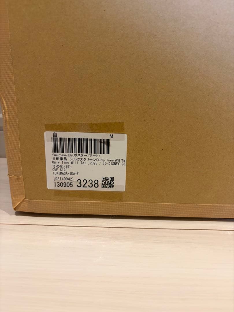 【近所中取り下げます】井田幸昌　シルクスクリーン