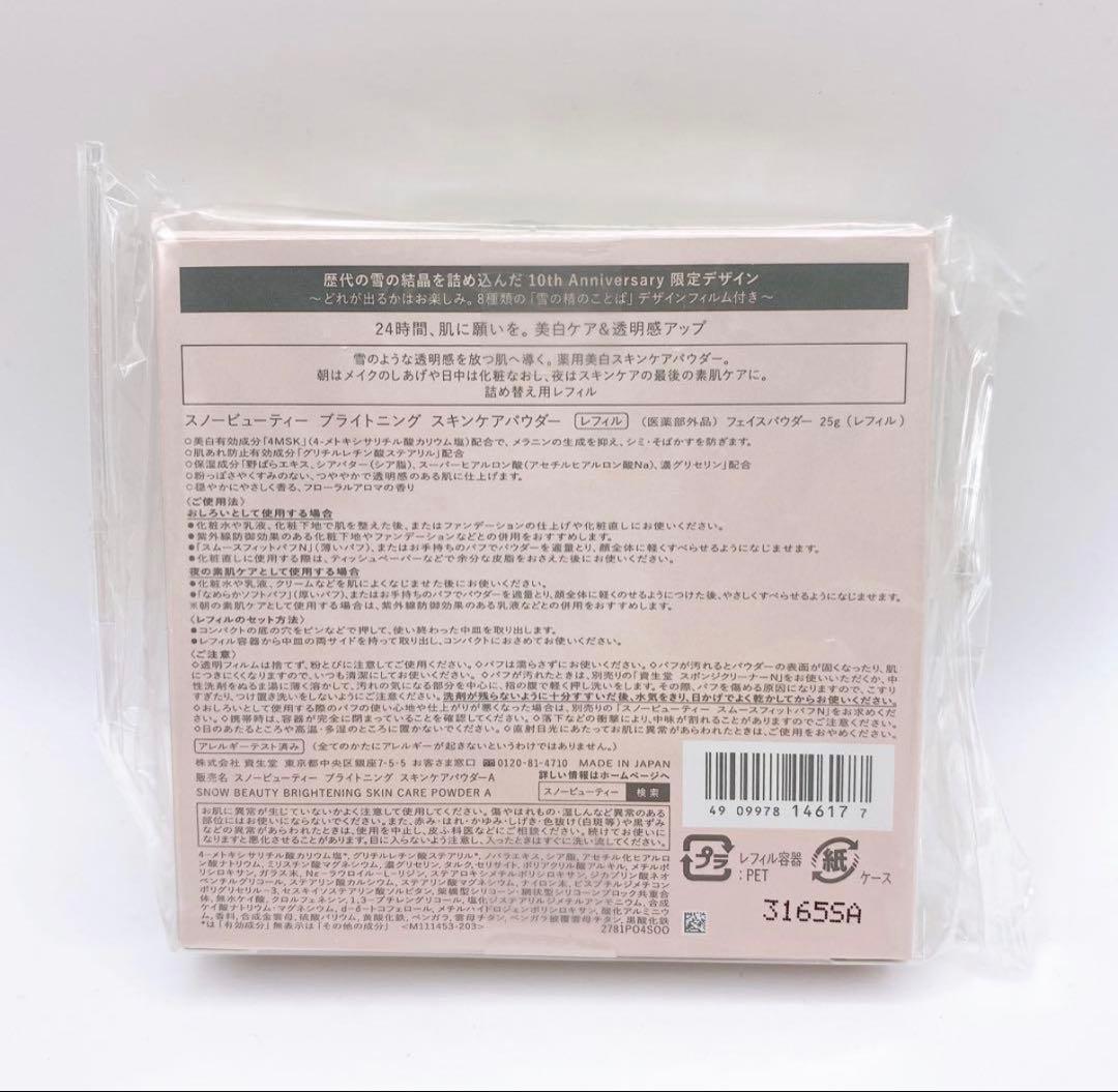 2個セット スノービューティー ブライトニング スキンケアパウダー レフィル