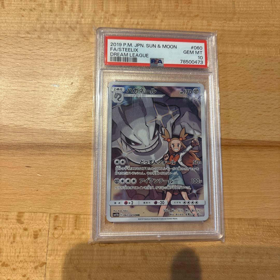ハガネール CHR SM11b ドリームリーグ 060/049 psa10‼️