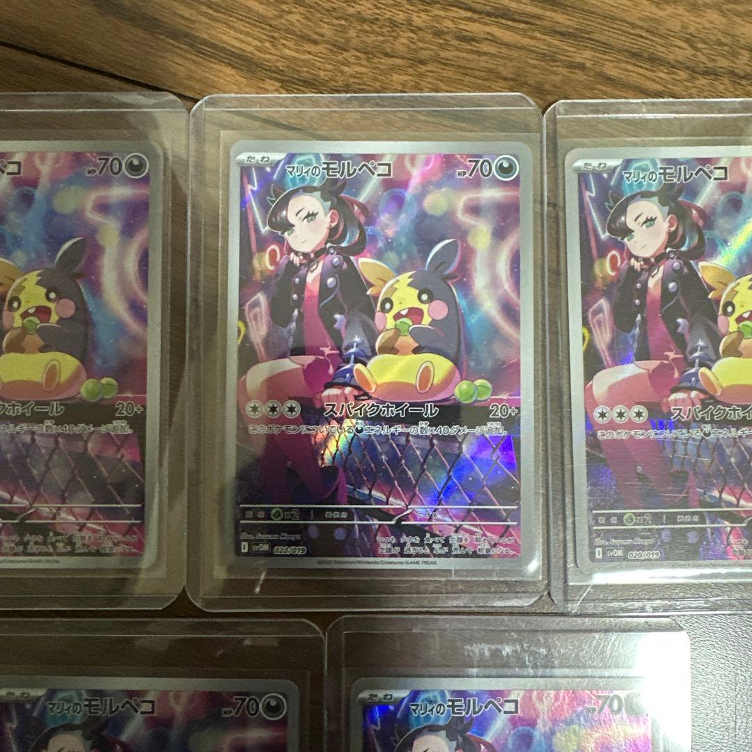 マリィのモルペコ7枚 SVOM スターターセットex マリィのモルペコ&オーロ