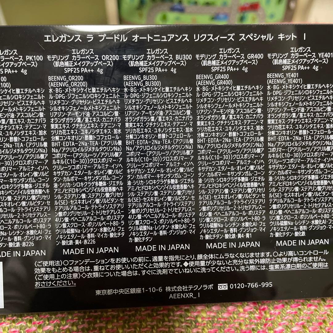 お値下げ中⭐︎エレガンス ラプードルオートニュアンスリクスィーズスペシャルキットI