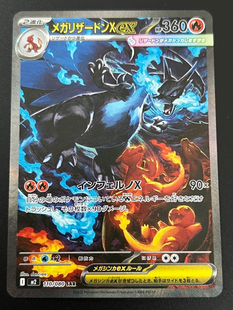 【美品】メガリザードンX EX ポケモンカードSAR