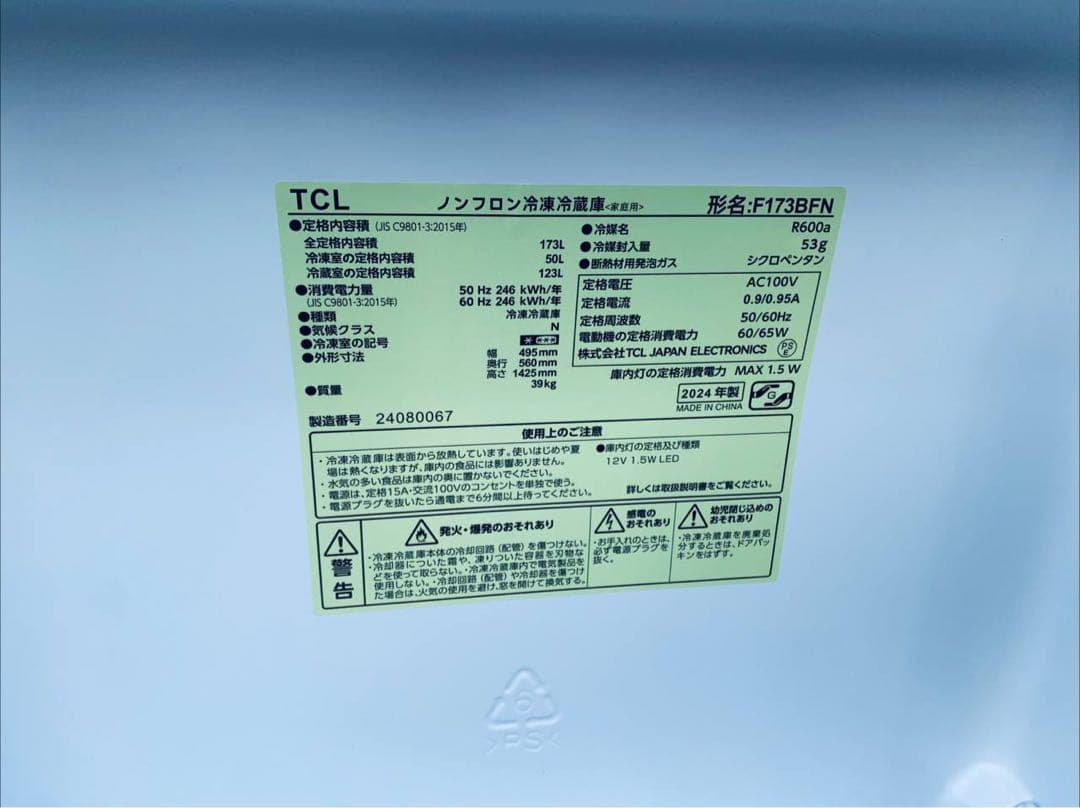 ✅TCLノンフロン冷凍冷蔵庫✅ ✅F173BFN✅ 送料設置無料