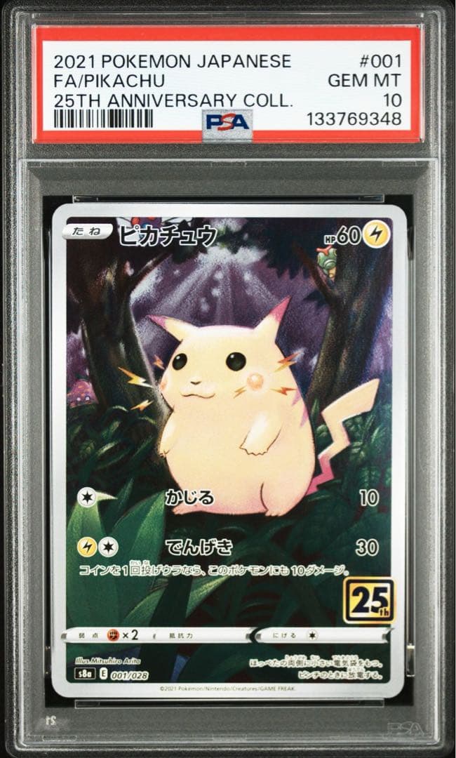 【最高評価PSA10 連番】ピカチュウ [s8a 001/028] 25th