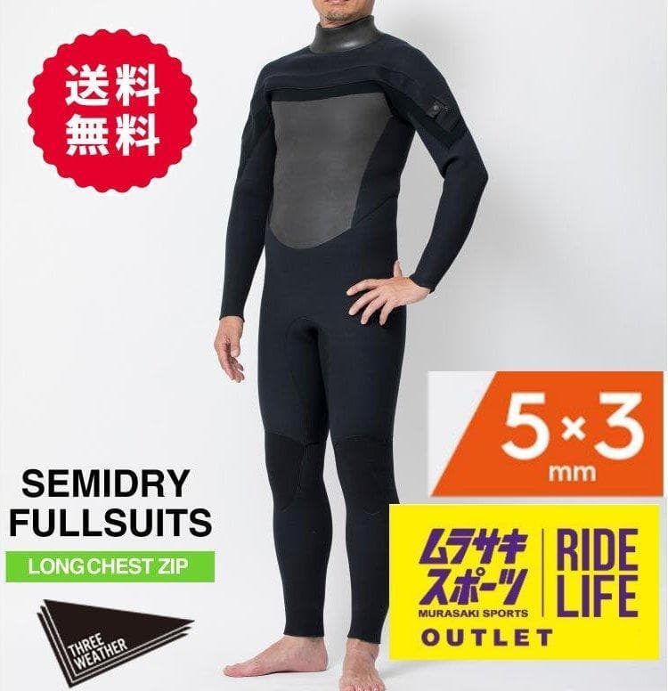 スリーウェザーthree weather セミドライXLフロントジップ使用8回