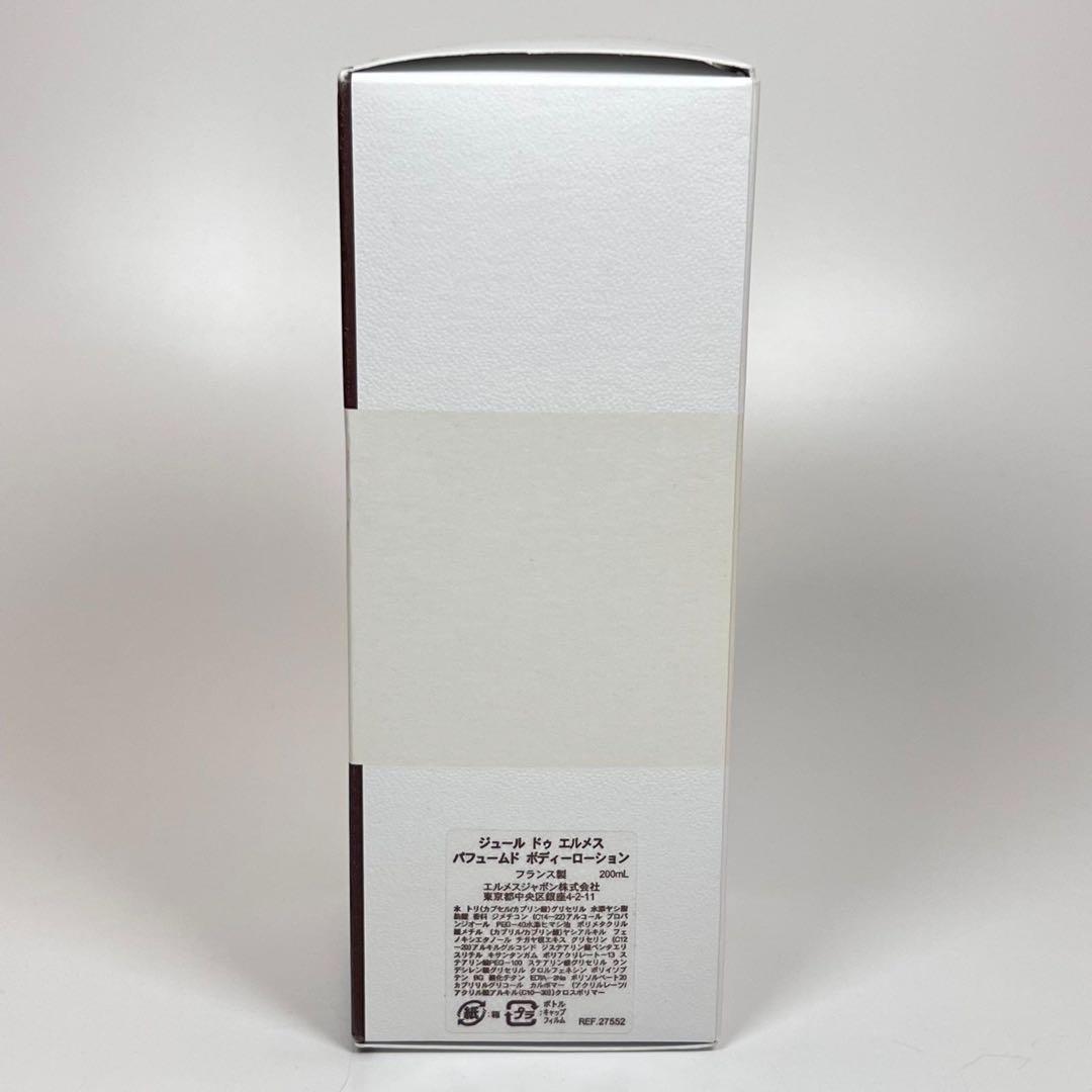 HERMES エルメス　ジュール　ドゥ　エルメス　パフュームド　ボディローション