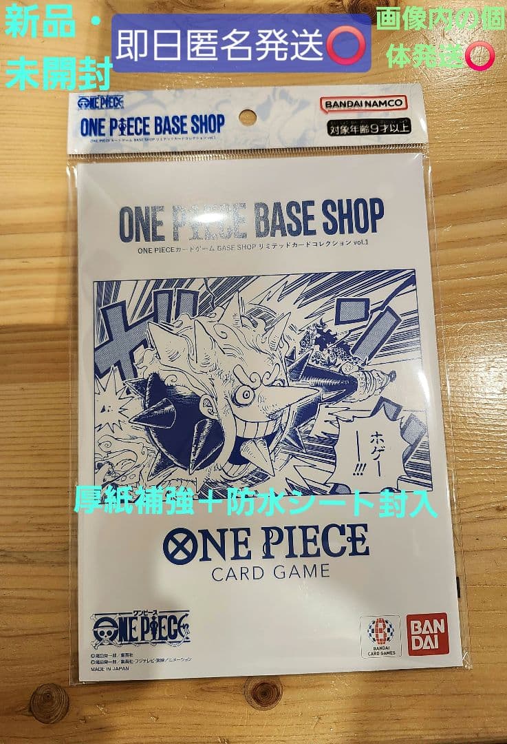 ONE PIECE BASE SHOP リミテッドカードコレクション　vol.1