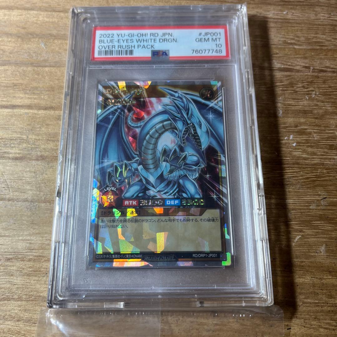 ラッシュデュエル！『青眼の白龍』新品未使用！オーバーラッシュ！psa10！