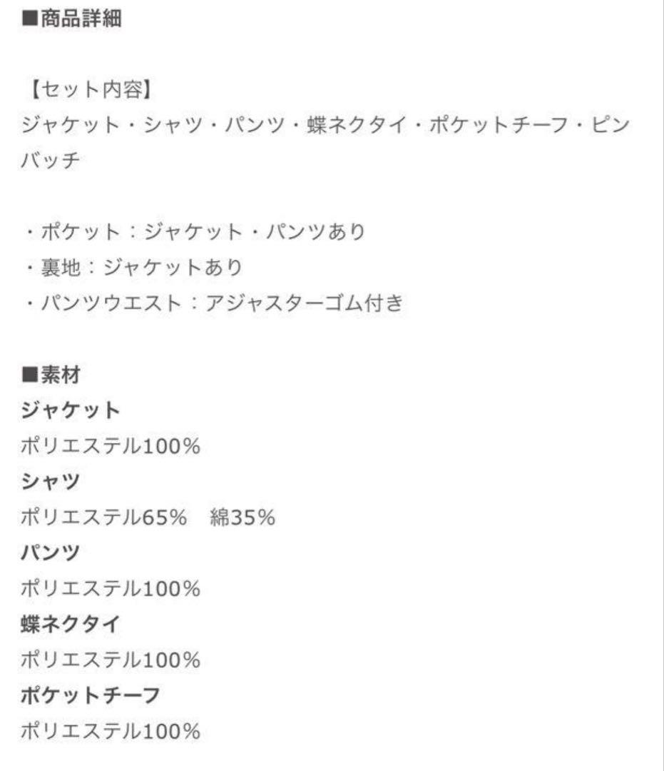 【CHOPIN】110cm 男の子 卒園式 入学式 スーツ6点セット