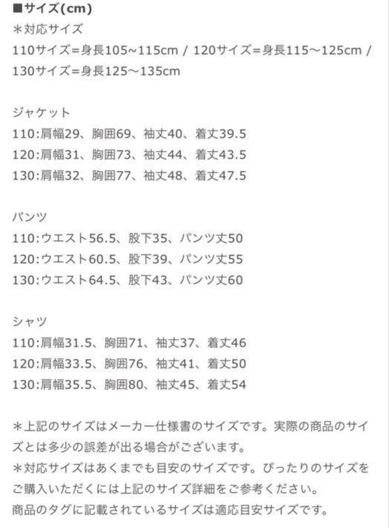 【CHOPIN】110cm 男の子 卒園式 入学式 スーツ6点セット