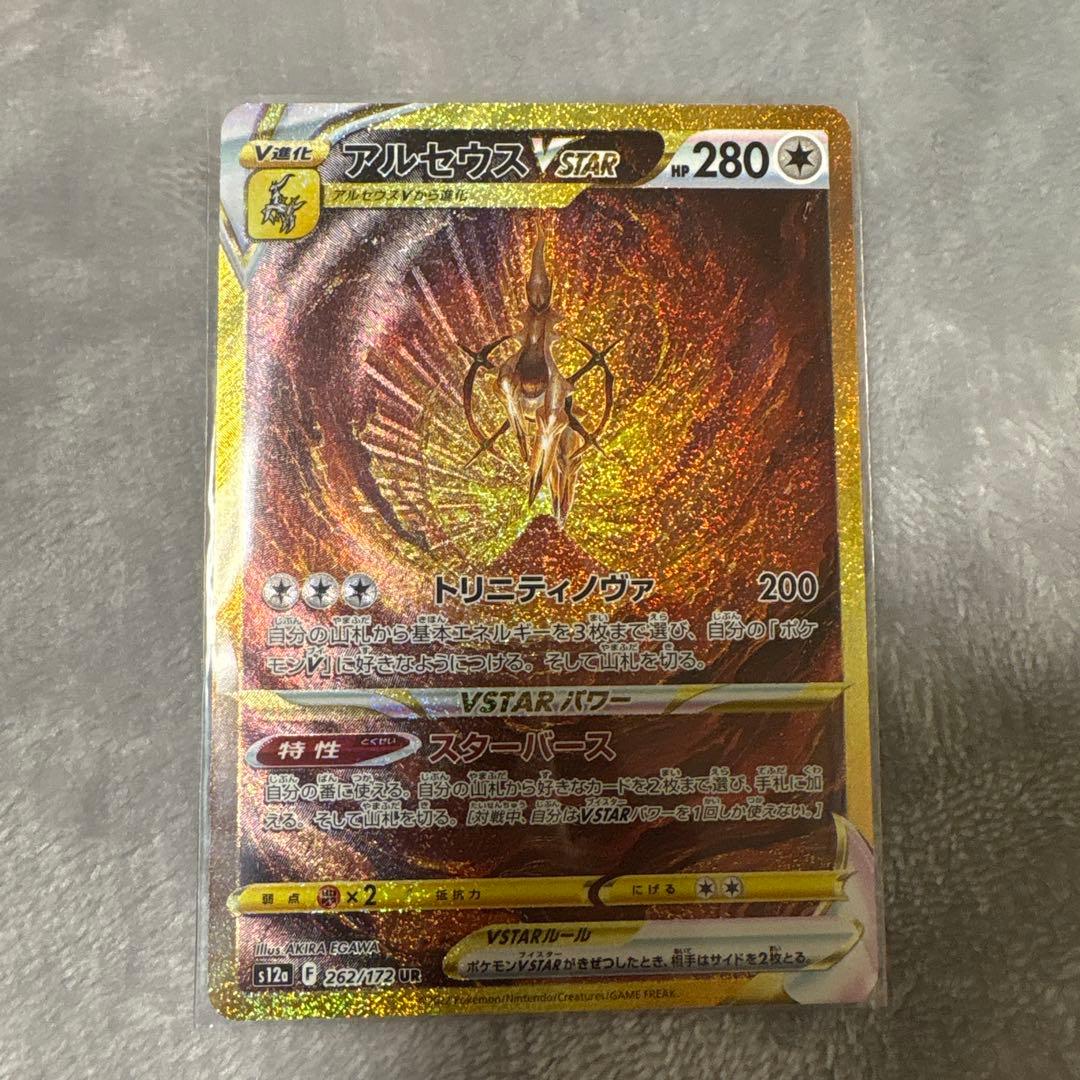 アルセウスVSTAR UR S12a VSTARユニバース 262/172