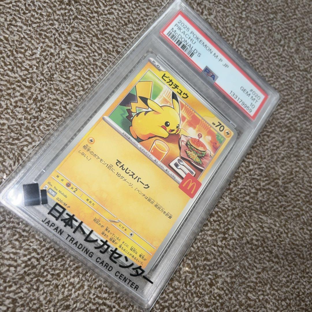 【PSA10】ピカチュウ マクドナルド2025 プロモ