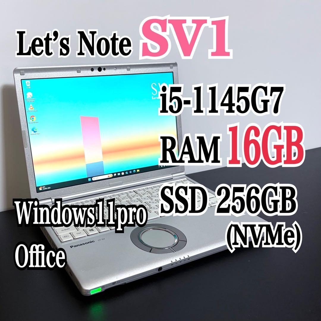 レッツノート CF-SV1/第11世代 i5/メモリ16G/SSD256G⑬