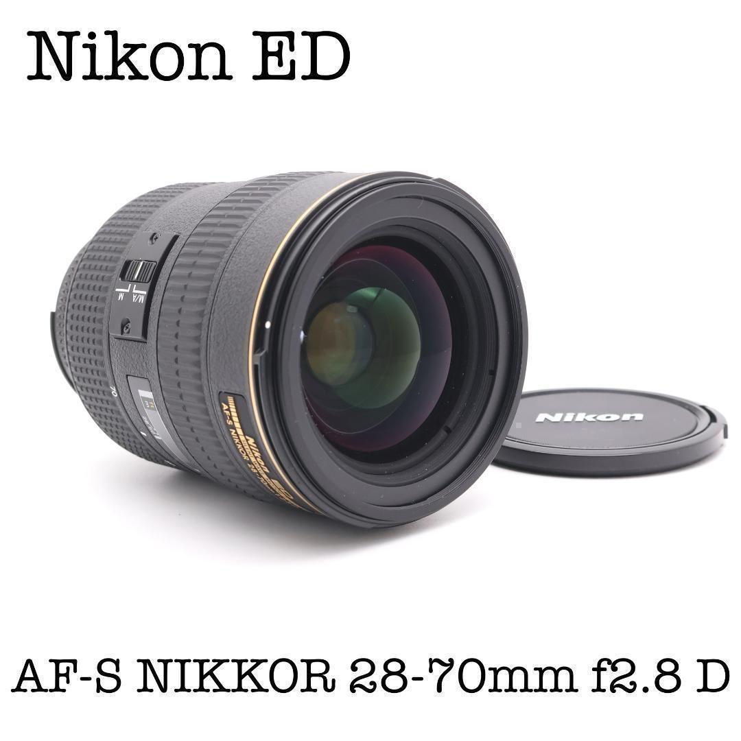 ■Nikon AF-S NIKKOR 28-70mm f2.8 D 動作確認済み