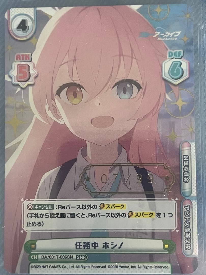 reバース ブルーアーカイブ 任務中 ホシノ シリアル SNR ７番