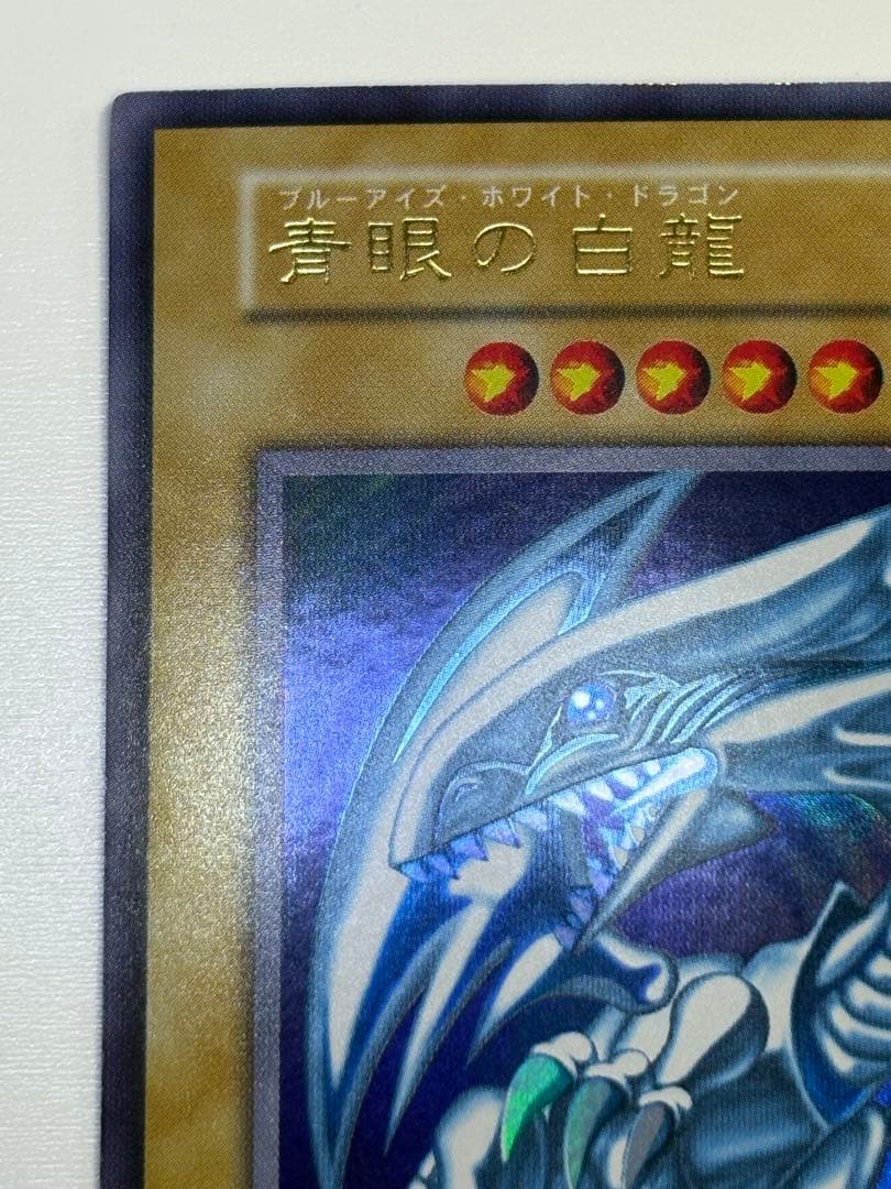 海*蔵様 新品みたいです。青眼の白龍 初期 ウルトラレア スターターボックス