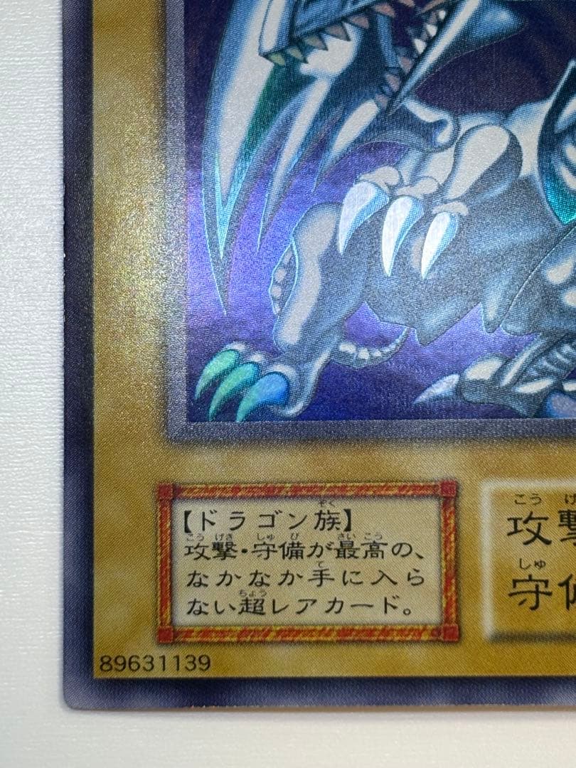 海*蔵様 新品みたいです。青眼の白龍 初期 ウルトラレア スターターボックス