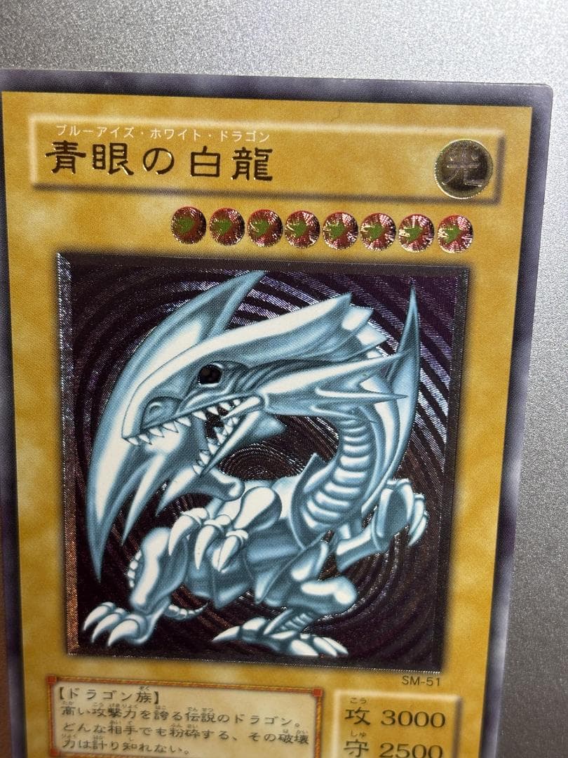 【美品】青眼の白龍 SM-51　遊戯王カード