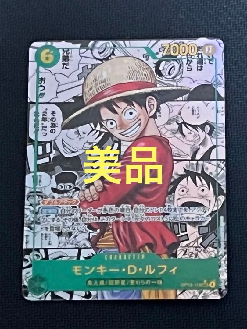 【高騰中】モンキー・D・ルフィSECスーパーパラレル(コミパラ)OP13ー118