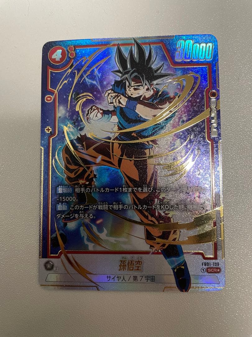 孫悟空 SCR パラレル ドラゴンボール フュージョンワールド　FB01-139