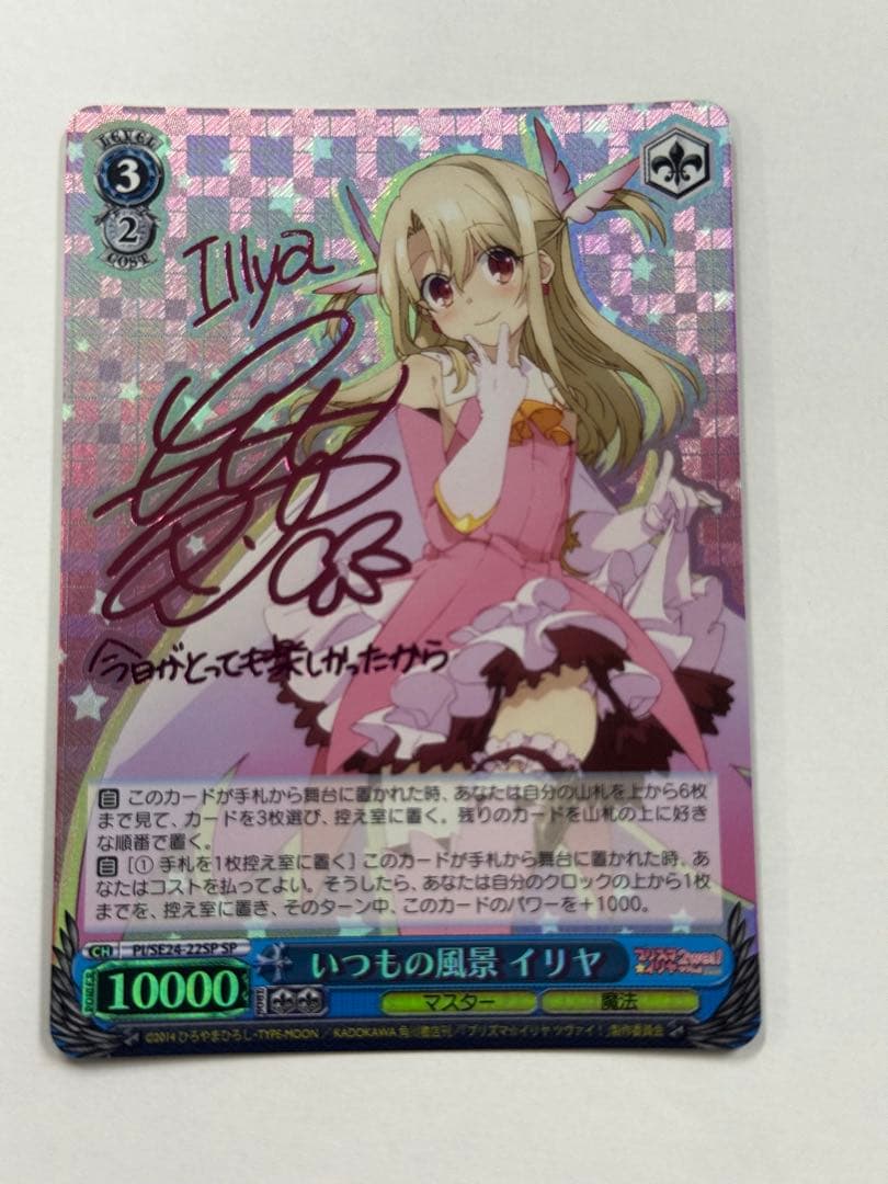 ヴァイス　サイン　いつもの風景　イリヤ　WS SP プリズマイリヤ