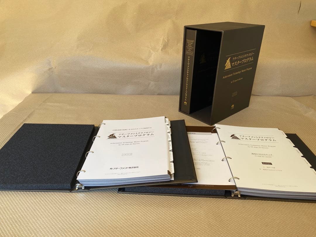 アチーブメントマスタープログラム　 テキスト1-2(2023年11月第4版)