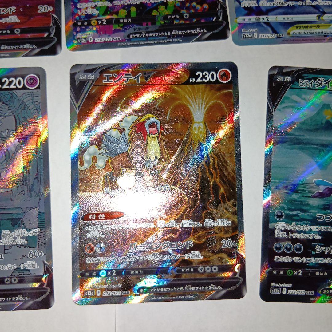 グレイシアなどVSTAR　SAR8枚セット