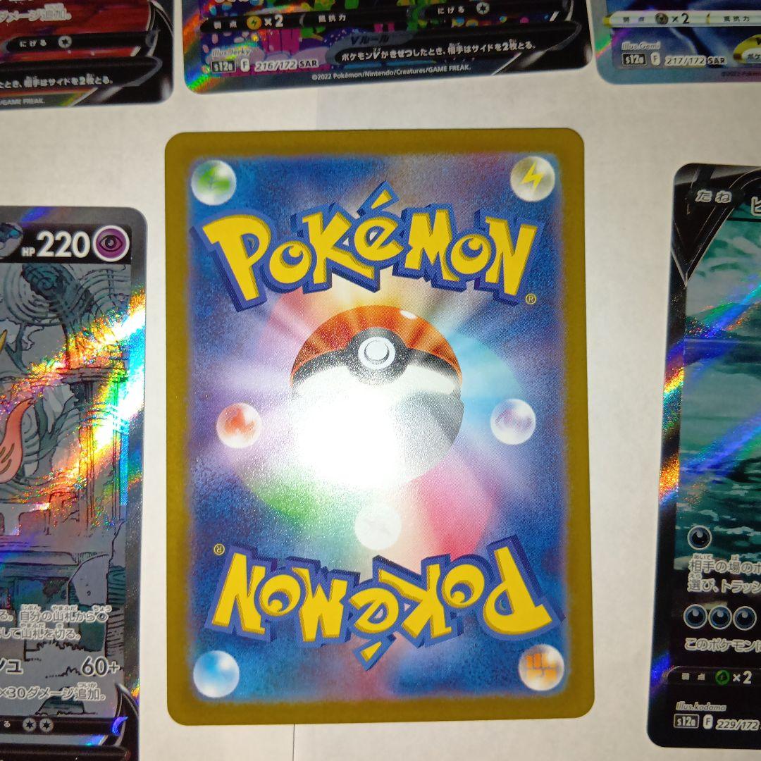 グレイシアなどVSTAR　SAR8枚セット