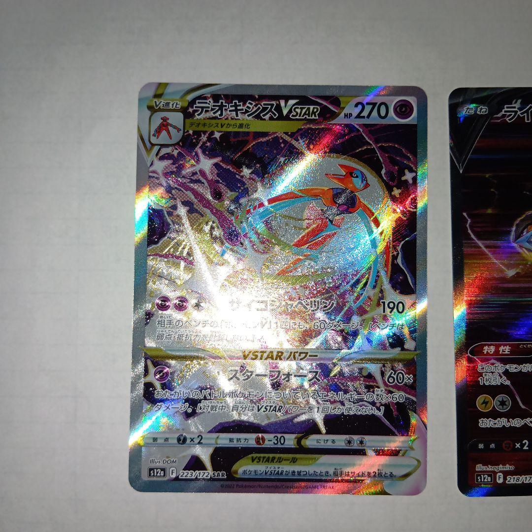 グレイシアなどVSTAR　SAR8枚セット