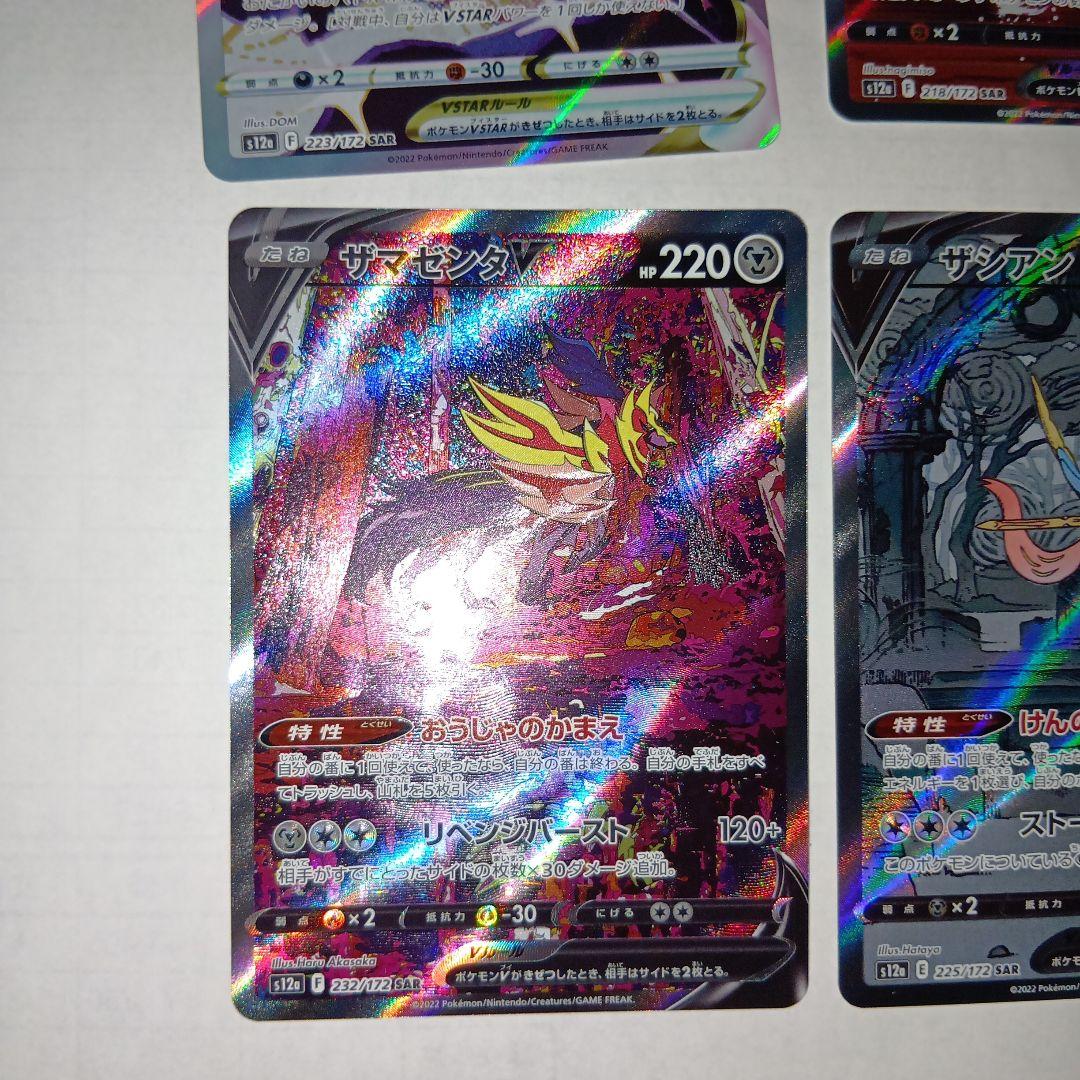 グレイシアなどVSTAR　SAR8枚セット