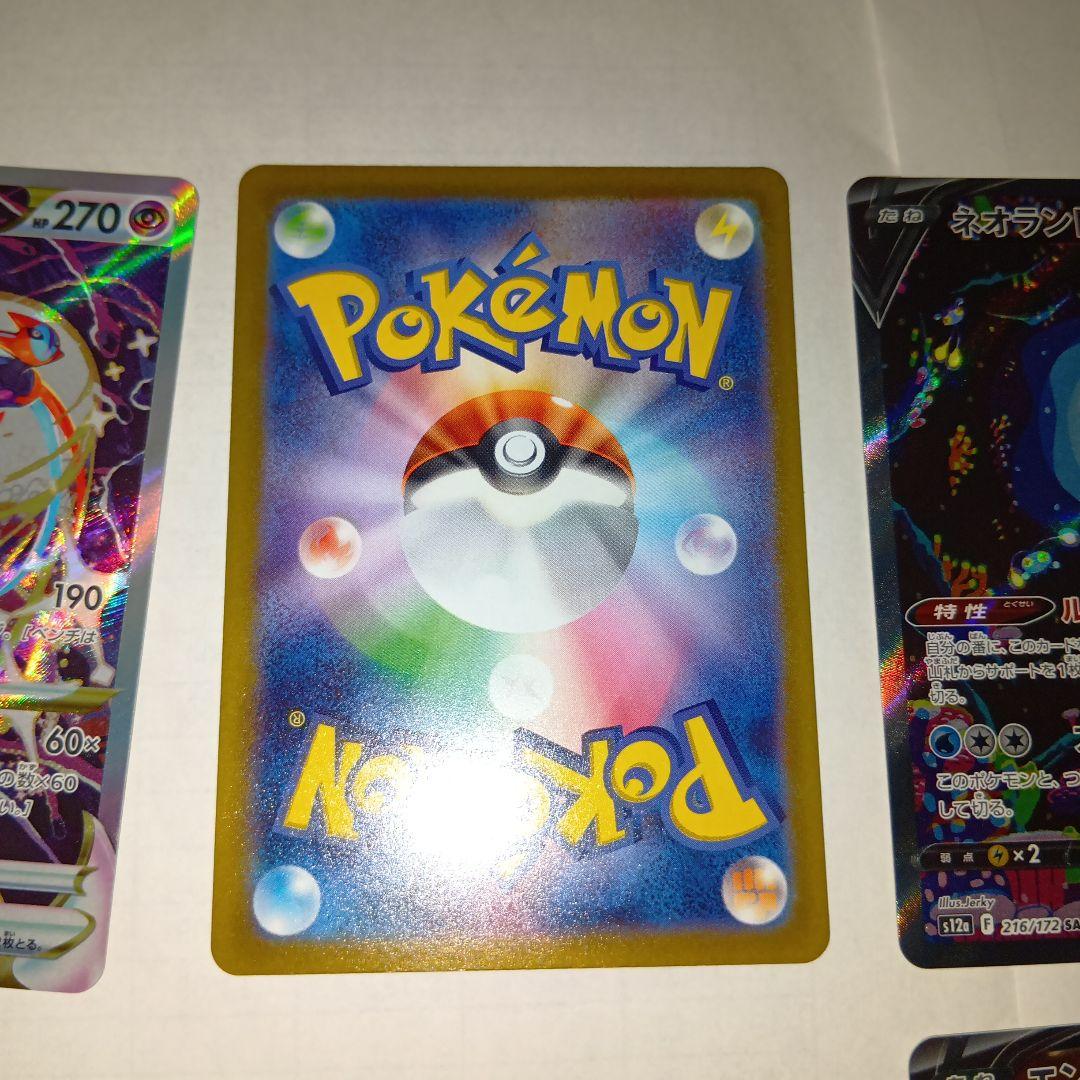 グレイシアなどVSTAR　SAR8枚セット