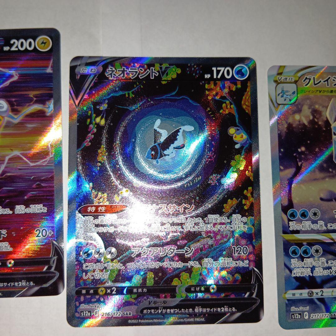 グレイシアなどVSTAR　SAR8枚セット