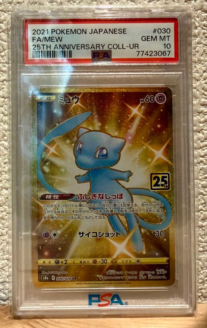 ポケモンカード　ミュウ25th UR. PSA10