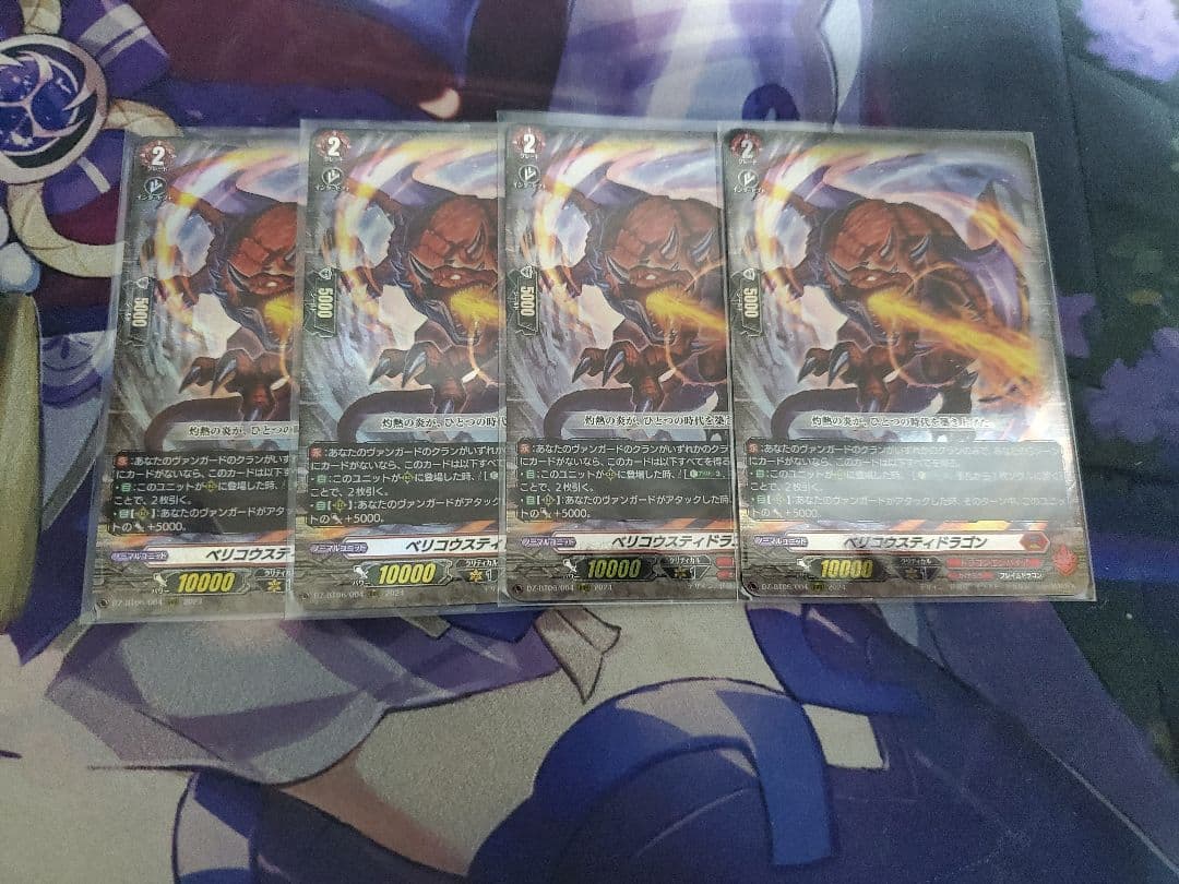 ヴァンガード ベリコウスティドラゴン RRR4枚セット