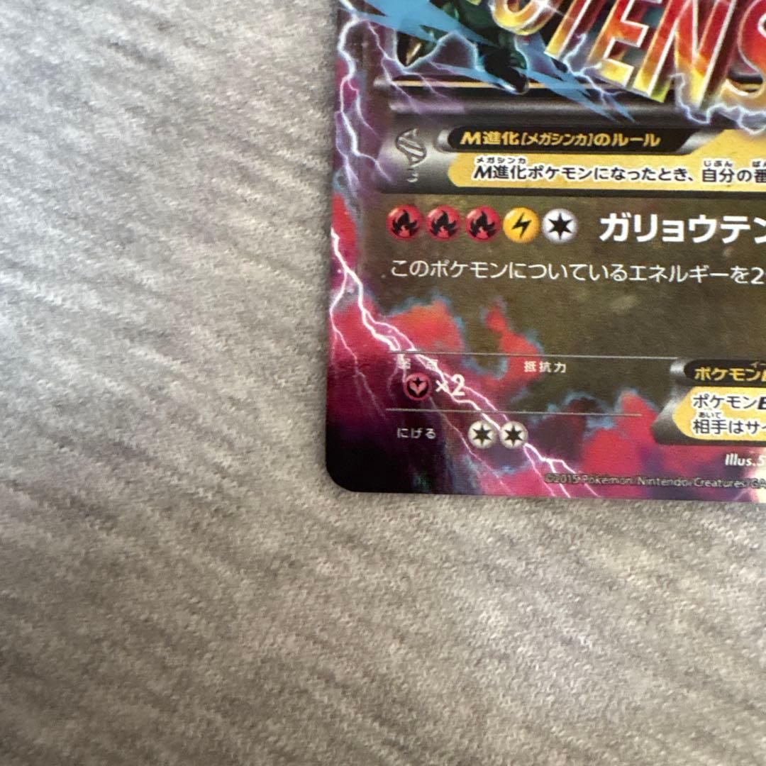 ポケカ　MレックウザEX