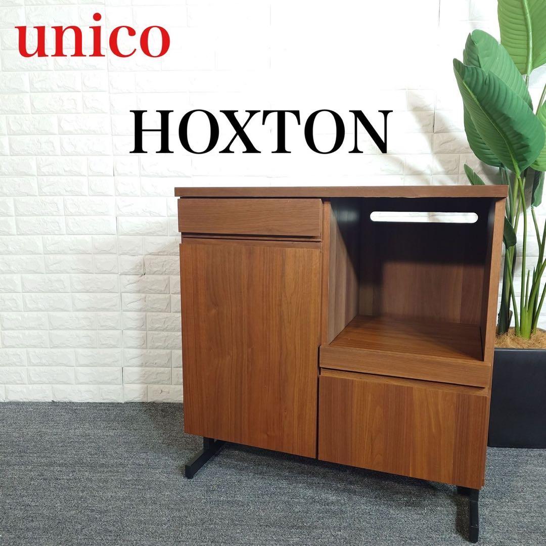 unico HOXTON ホクストン キッチンカウンター キャビネット B075