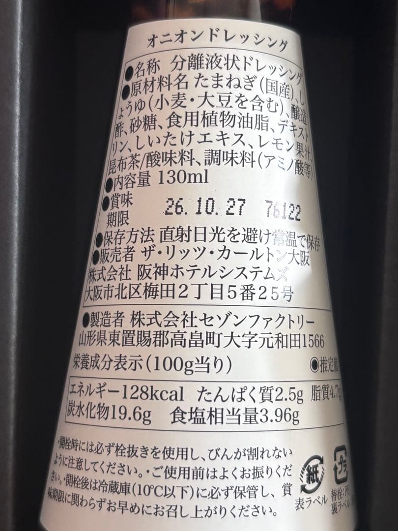 リッツカールトン　ギフトセット