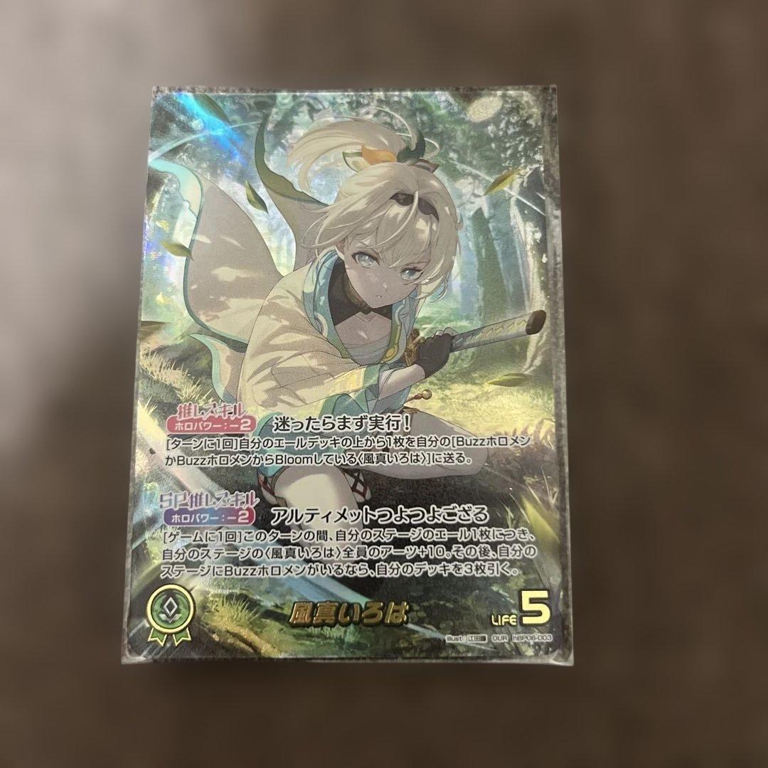 ホロライブカード　風真いろは　OUR