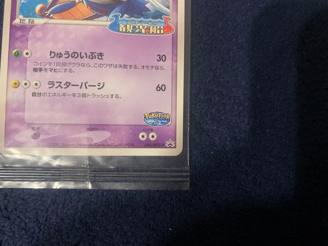 未開封品　ポケモンカード ポケパークのラティオス HP80 045/PCG-P