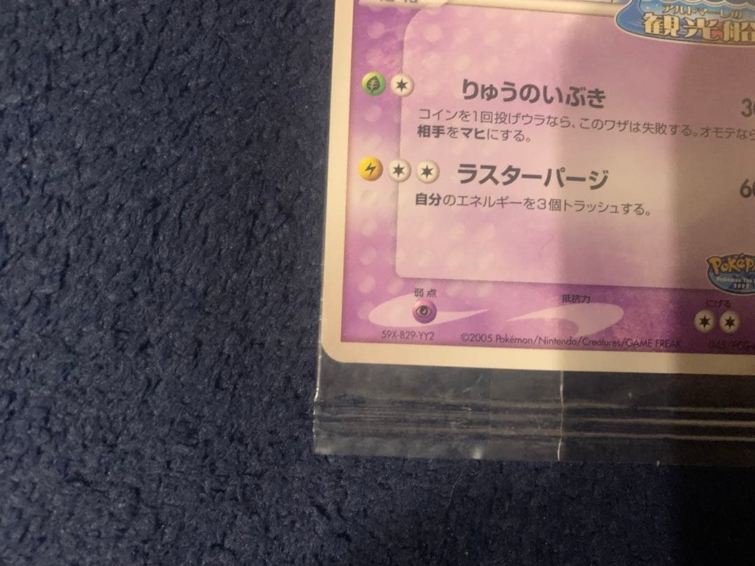 未開封品　ポケモンカード ポケパークのラティオス HP80 045/PCG-P