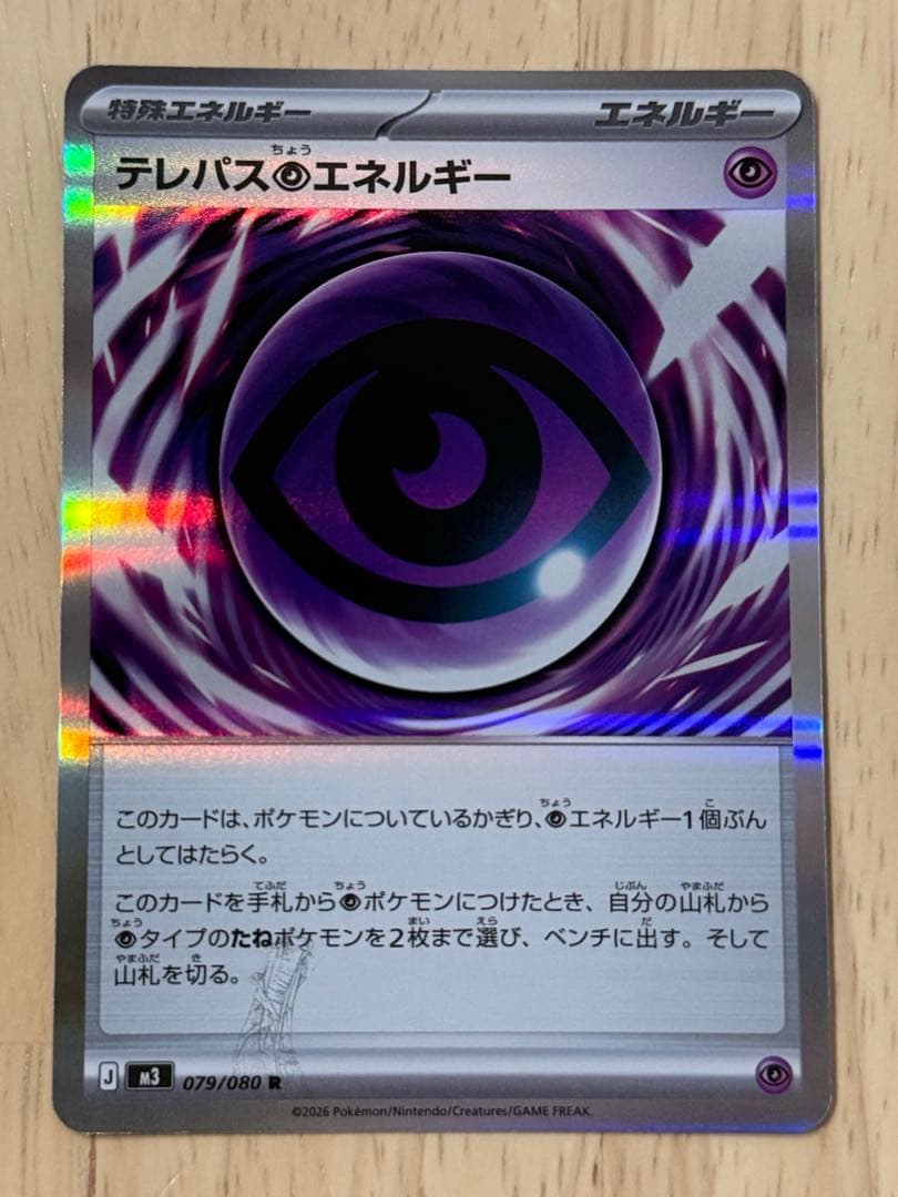 こ*う様 テレパス超エネルギー エラー ポケモンカード ムニキスゼロ