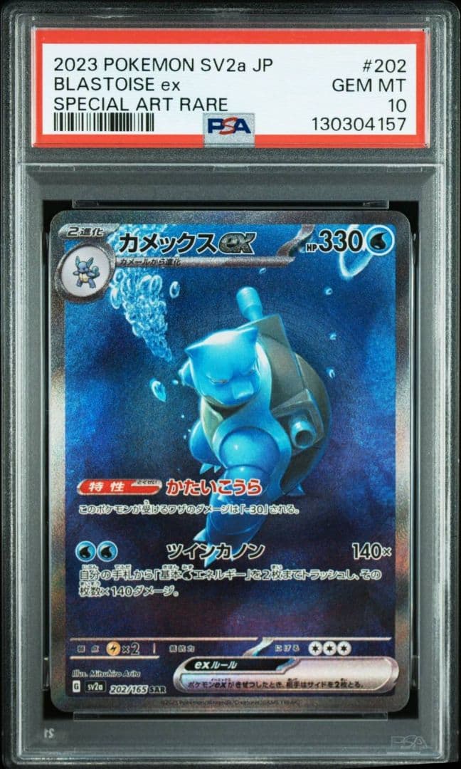 PSA10 カメックスex SAR SV2a 151 202/165