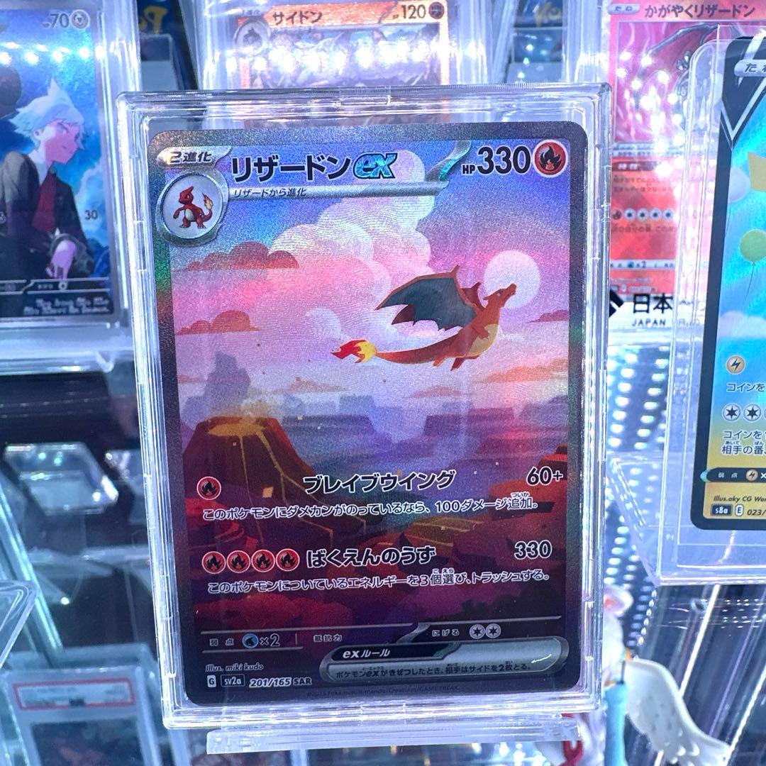 【未使用品】ポケモンカード　リザードンex sar 151