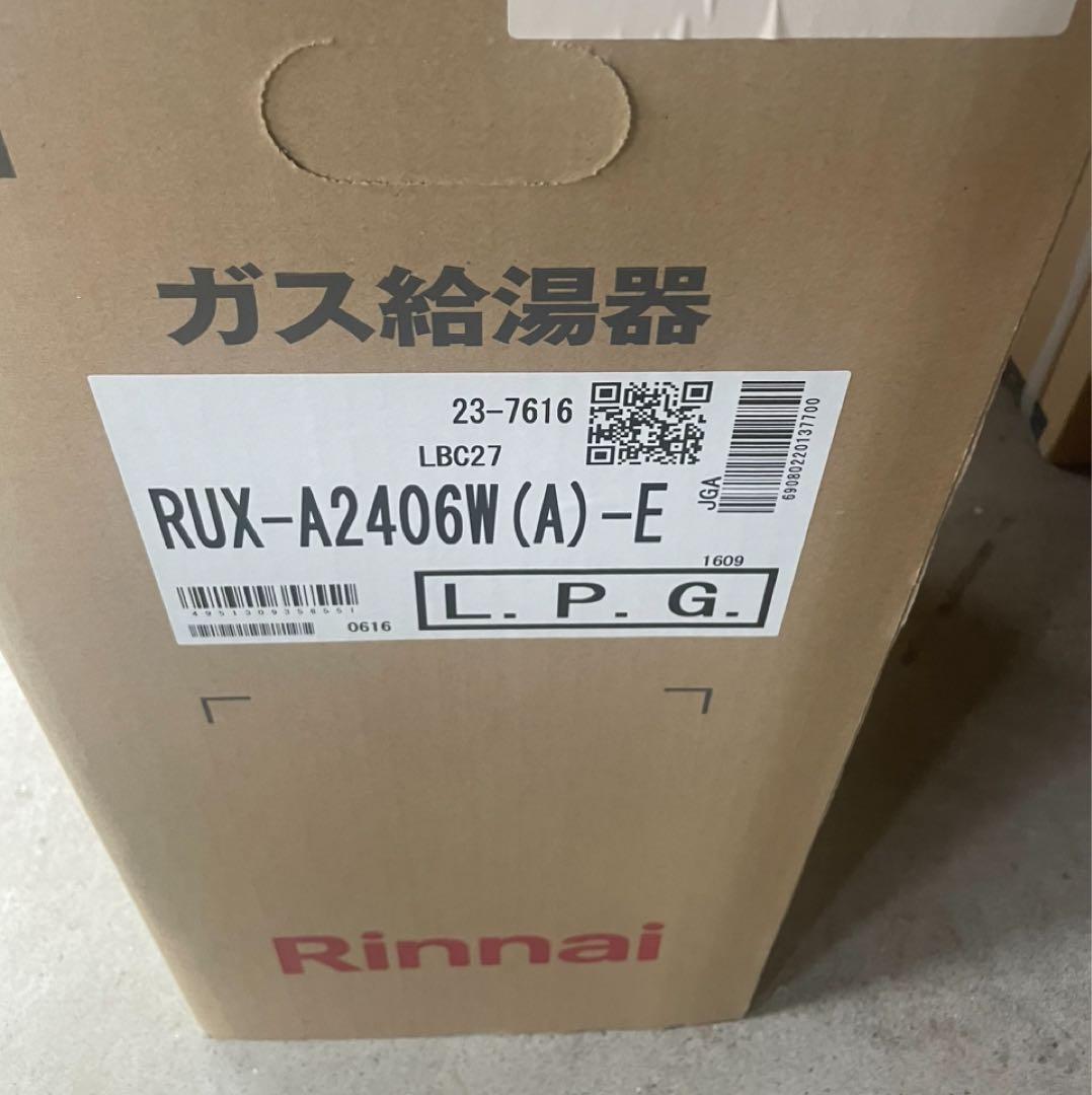 ［新品］リンナイ24号ガス給湯器！プロパンガス専用！リモコン付！送料込み！即出荷