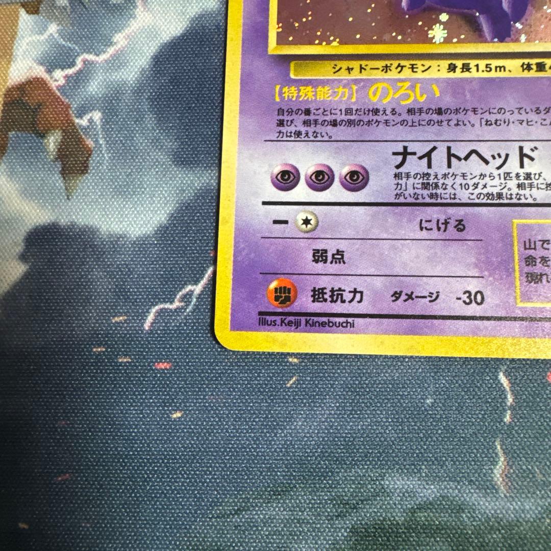 ゲンガー ゴースト 旧裏セット