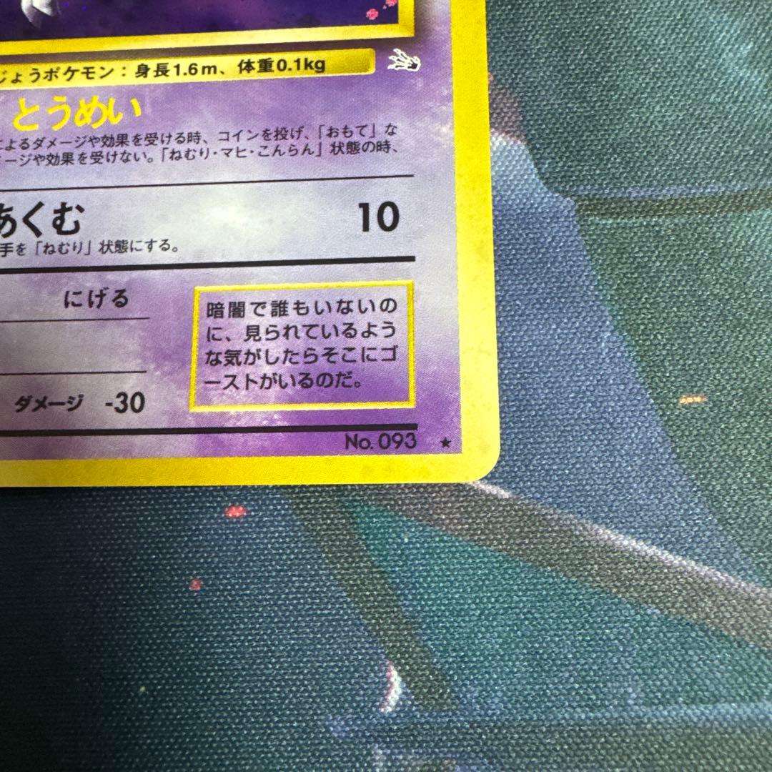 ゲンガー ゴースト 旧裏セット