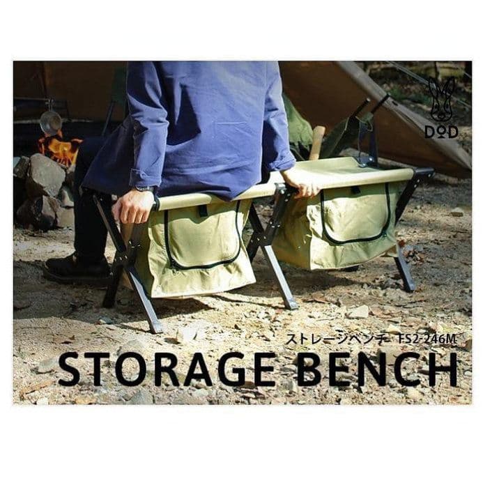 【廃番品】DOD ストレージベンチ 折り畳み式 FS2-246M カーキ 収納袋