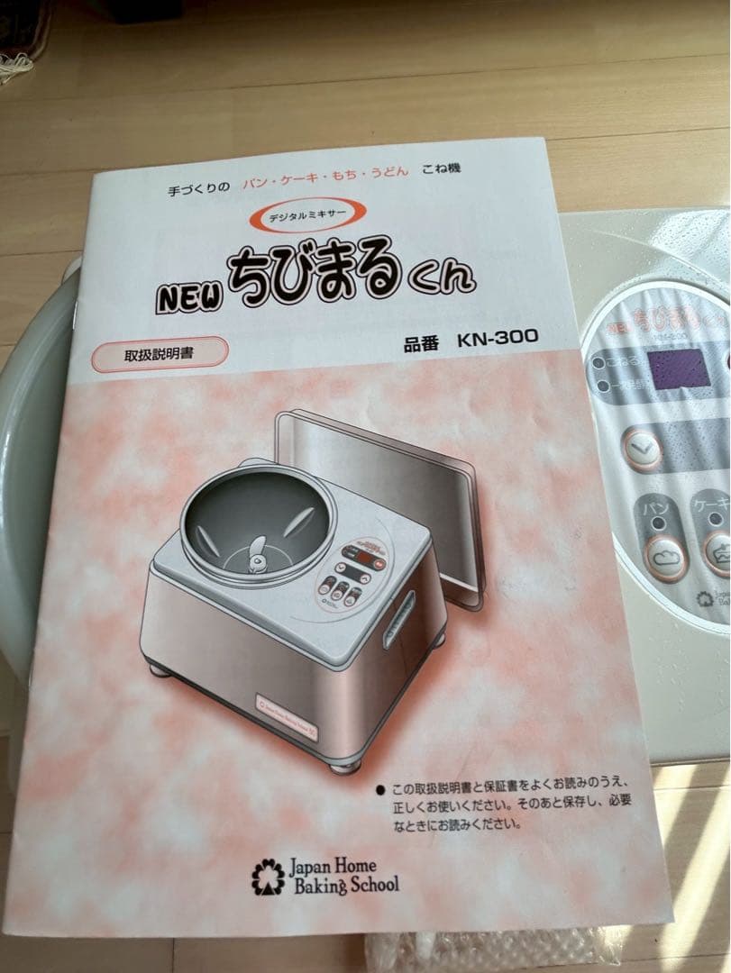ちびまるくん KN-300 パンこね器