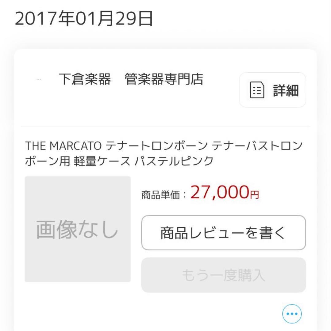 テナートロンボーン　THE MARCATOハードケース　リュック型　ピンク